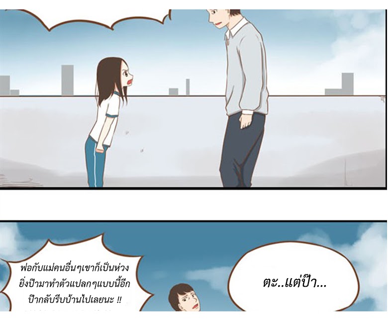 Poor Father and Daughter - หน้า 20