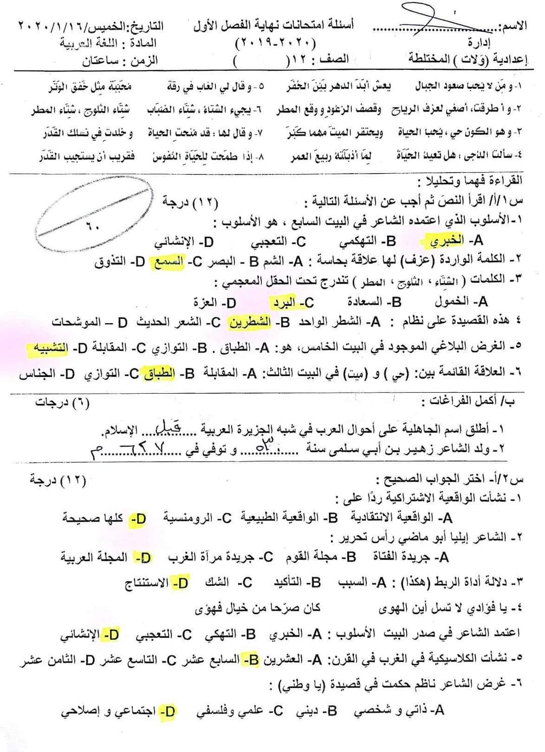 پسیارێن زمانێ عەرەبی 12 ئامادەیی وەرزێ ئێکێ أسئلة الفصل الأول للصف 12 پسیارێن زمانێ عەرەبی 12 ئامادەیی وەرزێ ئێکێ أسئلة الفصل الأول للصف 12
