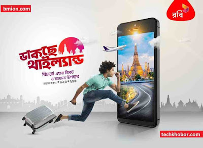 Robi Recharge Offer Win Couple Air Tickets to Thailand FREE LED TV, Electric Sewing Machine, Handset, Jersey, Jacket-.jpg Robi-Recharge-Offer-Win-Couple-Air-Tickets-to-Thailand-FREE-LED-TV-Electric-Sewing-Machine-Handset-Jersey-Jacket