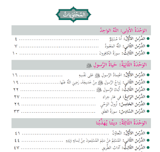 كتاب التربية الاسلامية للصف الثاني الاساسي - الفصل الاول 2019