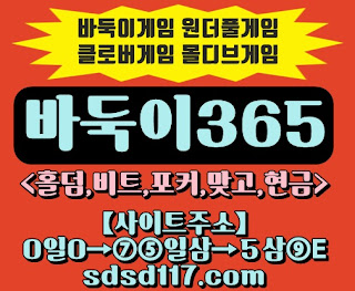 온라인바둑이, 온라인맞고,적토마바둑이,바둑이사이트주소,클로버게임비트,배터리게임추1000인,사설바둑이