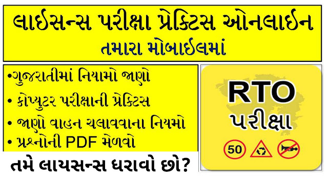 Driving License Exam Book PDF : Driving license test online Gujarat 2021