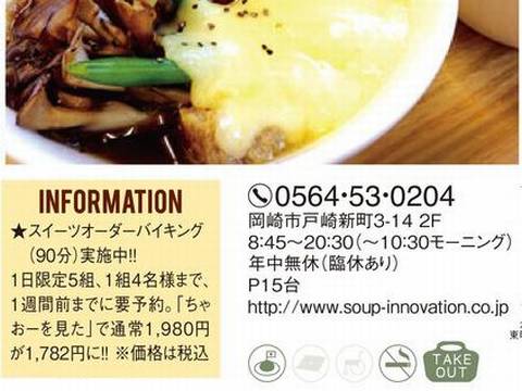 雑誌情報 ベリーベリースープ岡崎戸崎店
