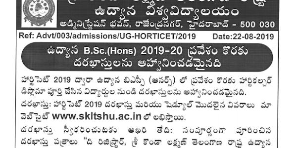 HORTICET Previous Question Papers PDF and Model Paper 2019 Download