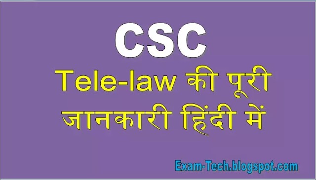 Tele-law की पूरी जानकारी हिंदी में 