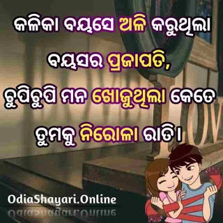 odia-love-shayari odia-love-shayari