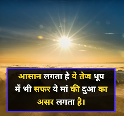 Dhoop Shayari In Hindi