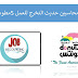 مطوب 5 محاسبين حديث التخرج للعمل في شركة بالجيزة - وظائف محاسبين مطوب 5 محاسبين حديث التخرج للعمل في شركة بالجيزة - وظائف محاسبين