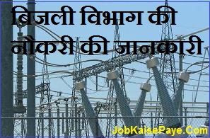 How to prepare for job in electricity department How to prepare for job in electricity department