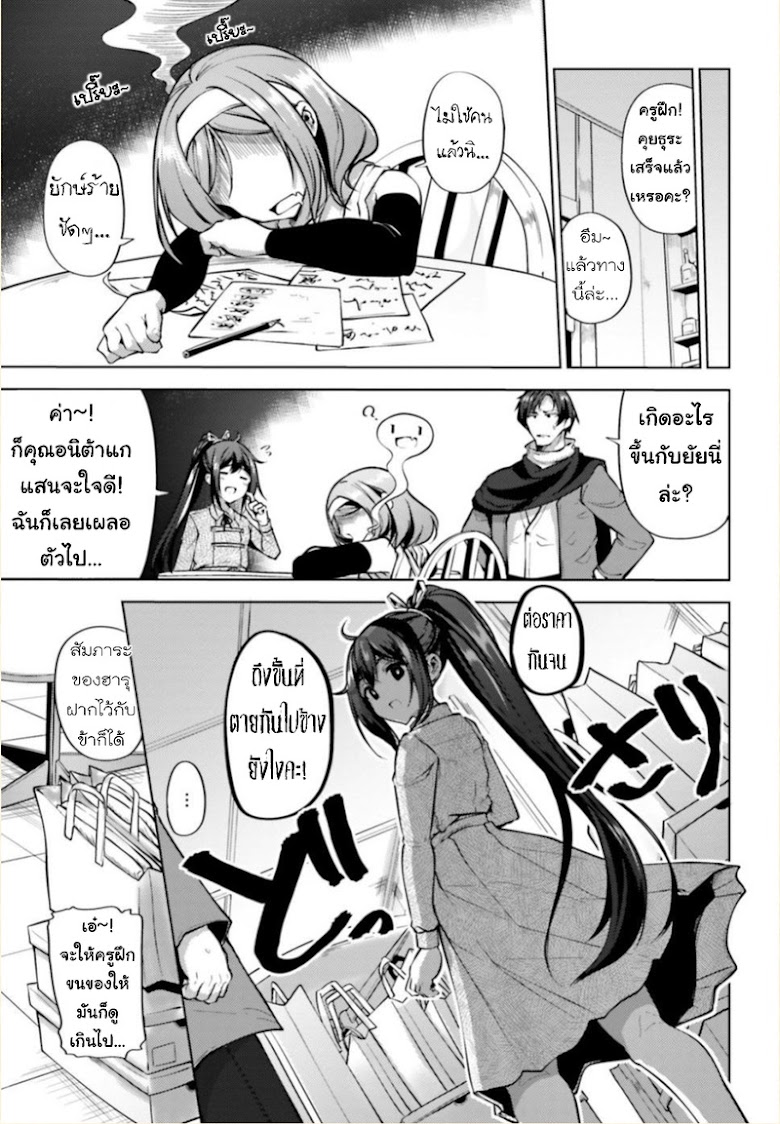 Kurogane no Mahoutsukai - หน้า 22