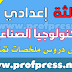 درس الدوال المنطقية الأساسية للسنة الثالثة اعدادي درس الدوال المنطقية الأساسية للسنة الثالثة اعدادي