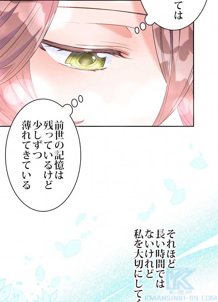 公爵夫人の50のお茶レシピ 71話 - 22