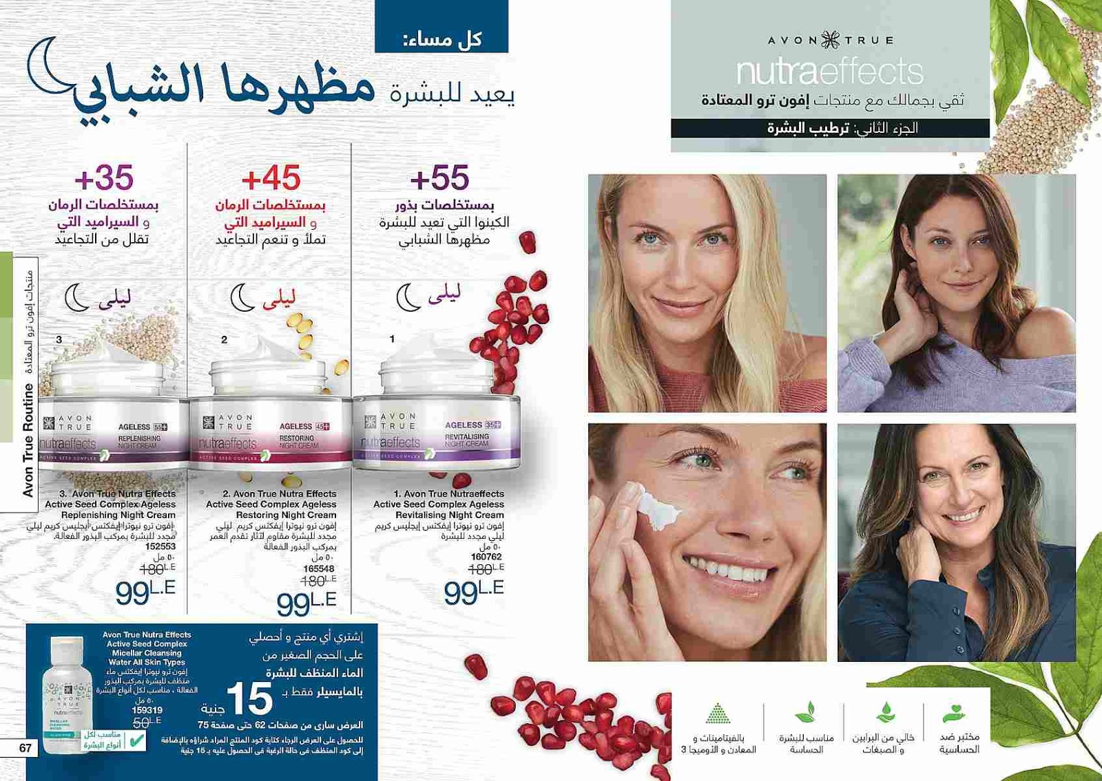 كتالوج ايفون عيد الفطر Avon الجديد يوليو 2018