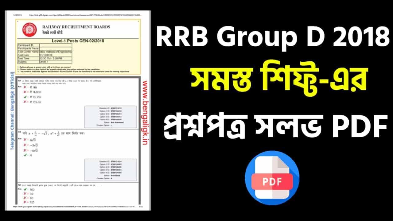 Railway Group D 2018 All Shift Questions Paper Solved in Bengali PDF Download