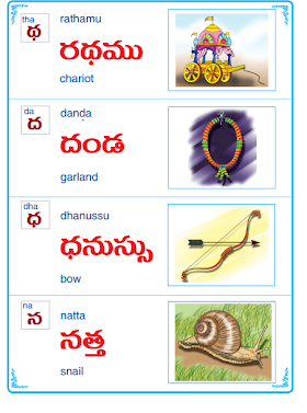telugu simple words page 10