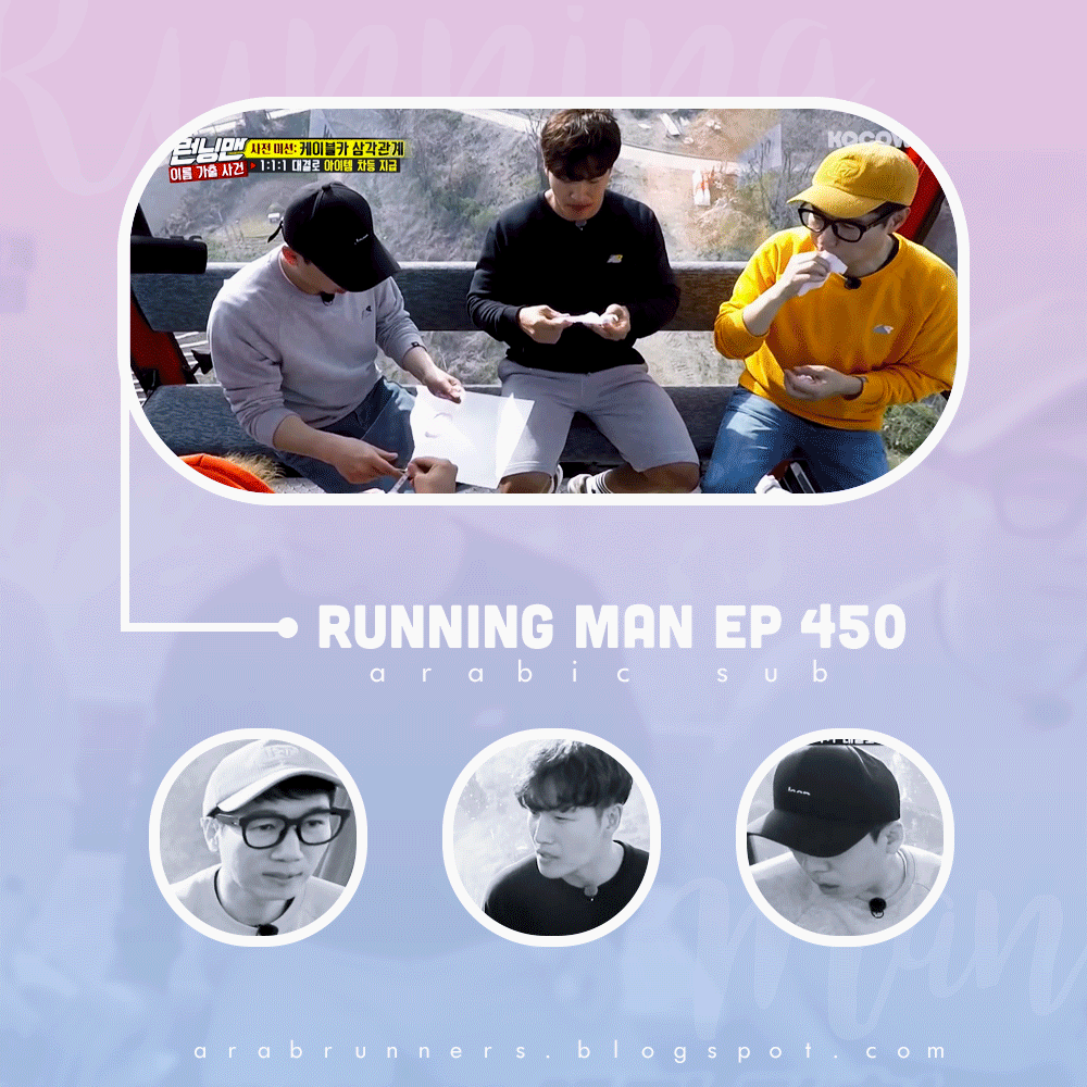 ترجمة حلقه 450 من Running Man