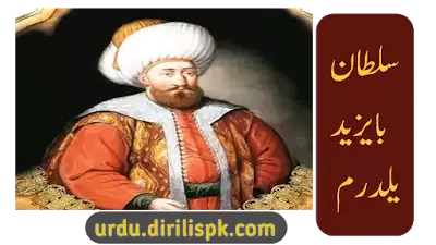 Bayezid I History in Urdu