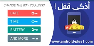 تحميل DroidLock افضل واذكى قفل للتطبيقات حسب الوقت او نسبة البطارية او التاريخ