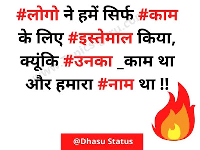 Dhasu Status in Hindi- Dhasu Shayari-www.topics-guru.com