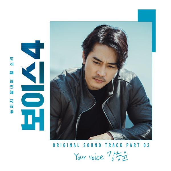 Kang Seung Yoon – Voice4 OST Part.2