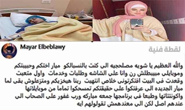 بعد تدهور حالتها الصحية الفنانة ميار الببلاوي تخضع لعملية جراحية خطيرة