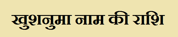 Khushnuma Name Rashi 