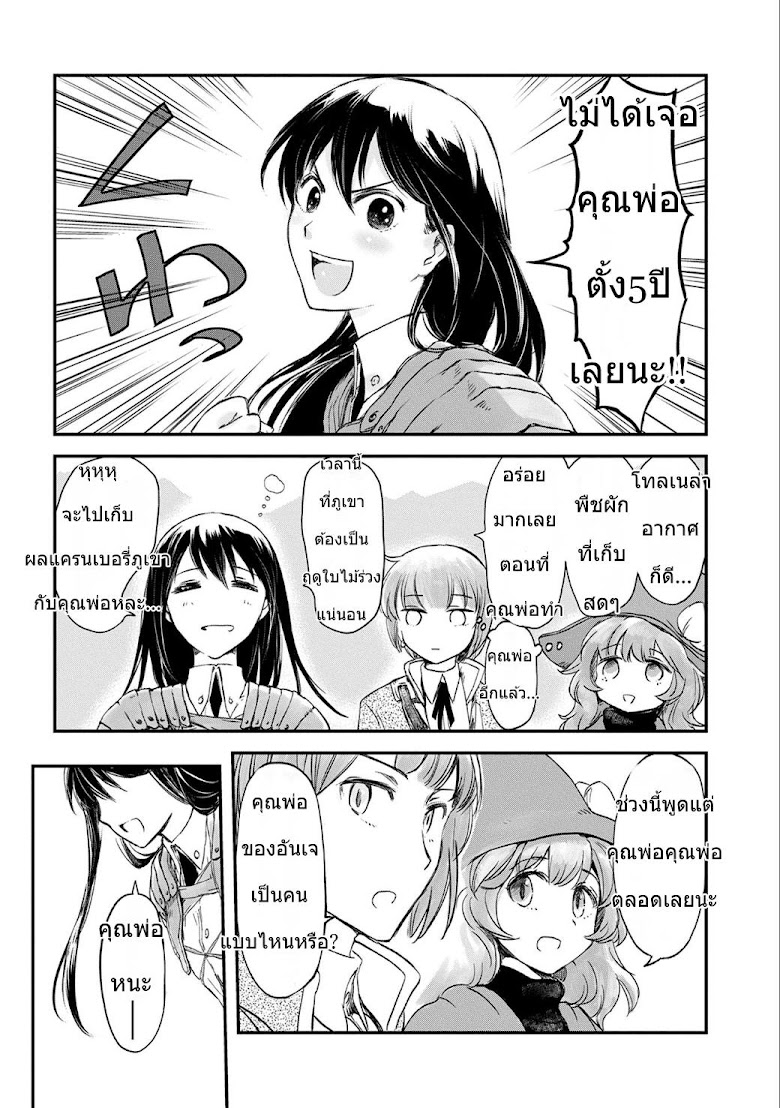 Boukensha ni Naritai to Miyako ni Deteitta Musume ga S Rank ni Natteta - หน้า 12