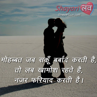 Heart Touching Shayari for Lover