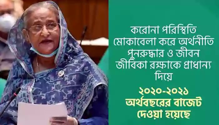 "Budget has been given priority to save livelihood" “জীবন জীবিকা রক্ষাকে প্রাধান্য দিয়ে বাজেট দেওয়া হয়েছে”