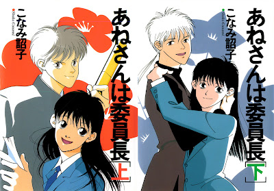 Anesan wa Iinchou (あねさんは委員長) - 3 Volume Complete