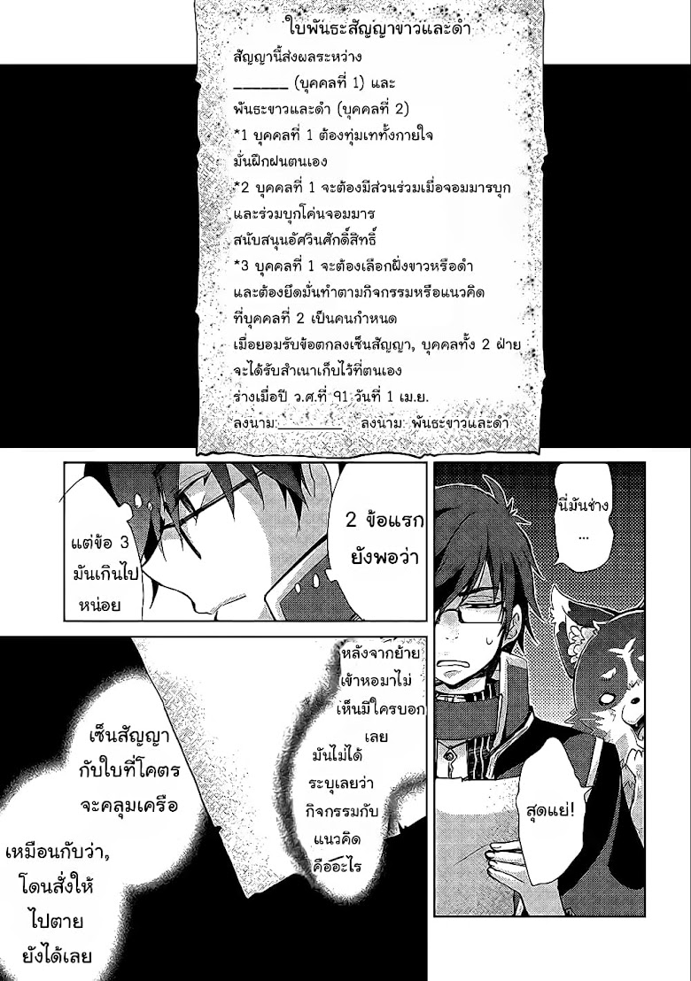 Yuukyuu no Gusha Asley no, Kenja no Susume - หน้า 6