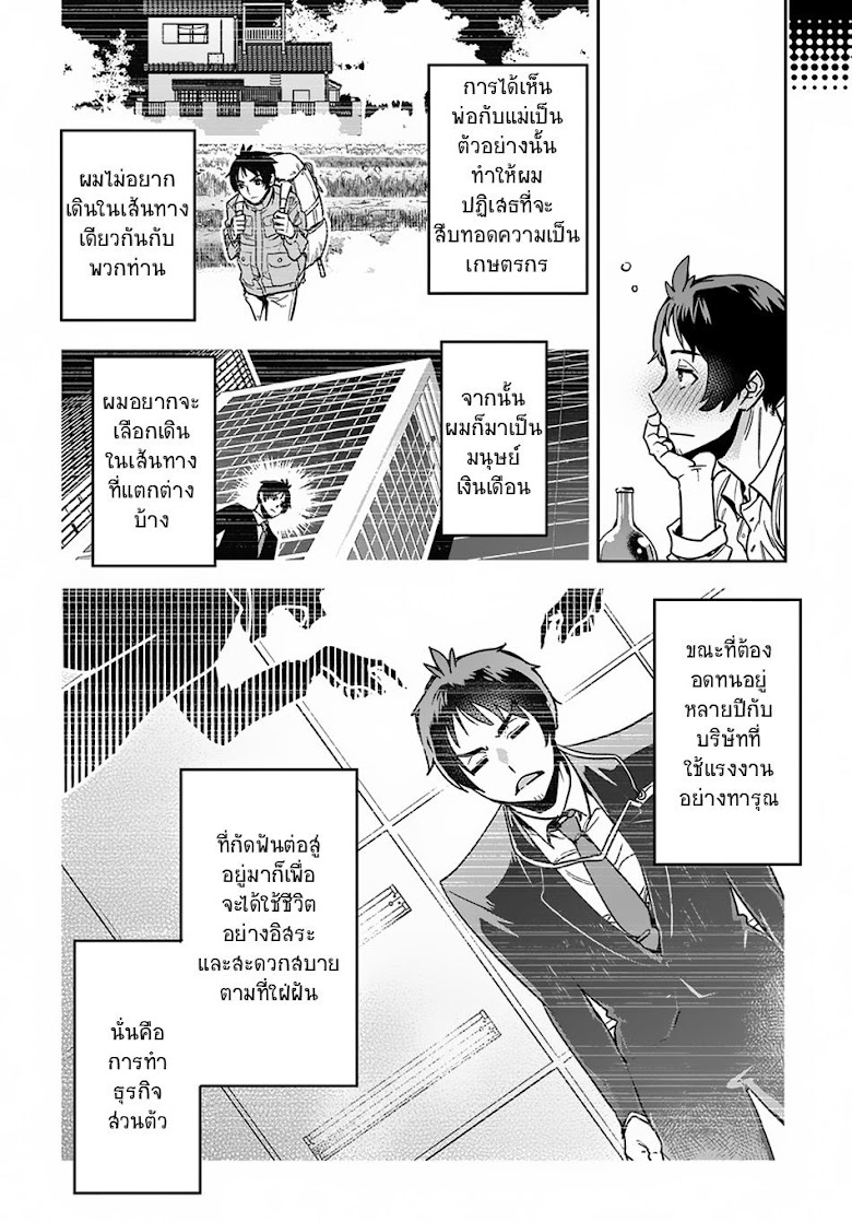Shounin Yuusha wa Isekai wo Gyuujiru! – Saibai Skill de Nandemo Fuyashi Chaimasu - หน้า 23