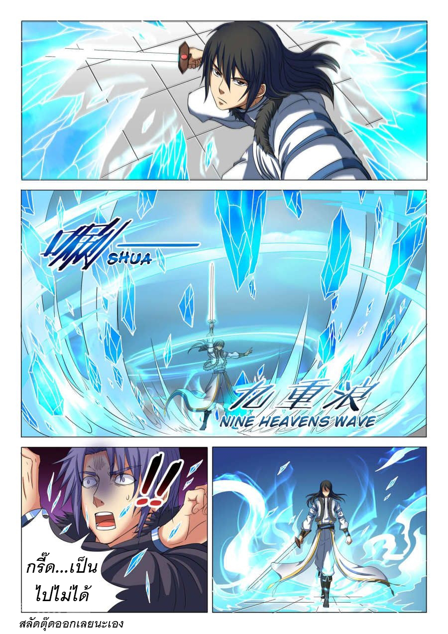 อ่านการ์ตูน God of Martial Arts 54 God of Martial Arts 54 TH God of