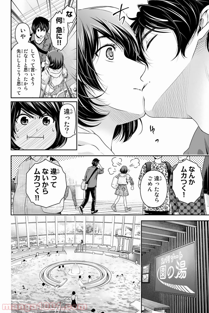 ドメスティックな彼女 - Raw 【第153話】 - Manga1000.com