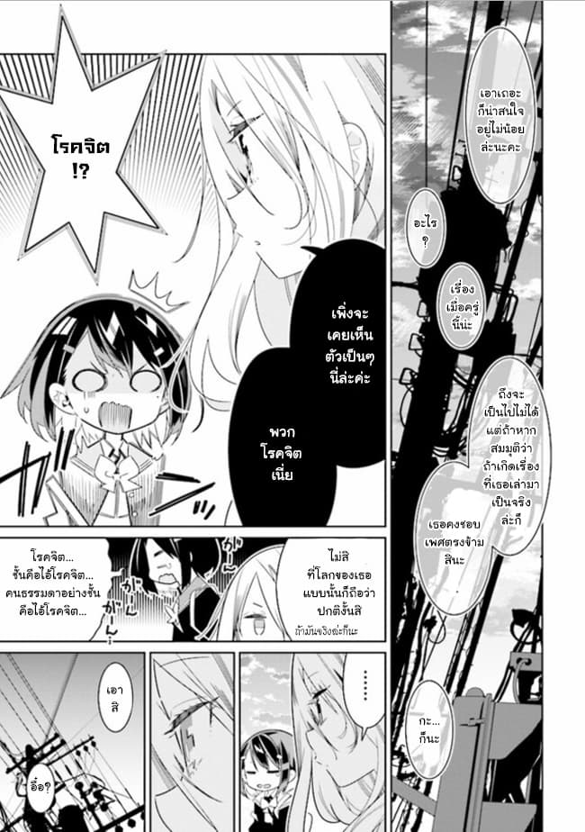 Watashi Igai Jinrui Zenin Yuri - หน้า 26