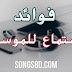 فوائد صحية في الاستماع للموسيقى والاغاني فوائد صحية في الاستماع للموسيقى والاغاني