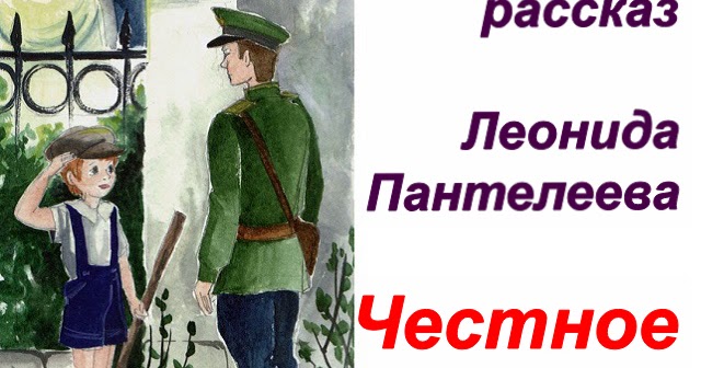 музее пантелеев рассказ главный инженер картинки фасада дома газобетона