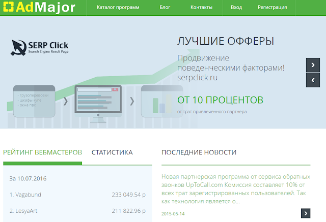 AdMajor - заработок для вебмастеров на SEO-сервисах.