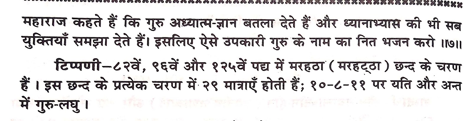 P96, Important role of Guru in human life "गुरु दीन दयाला नजर निहाला,..." महर्षि मेंहीं पदावली अर्थ सहित। पदावली भजन 96 का टिप्पणी।