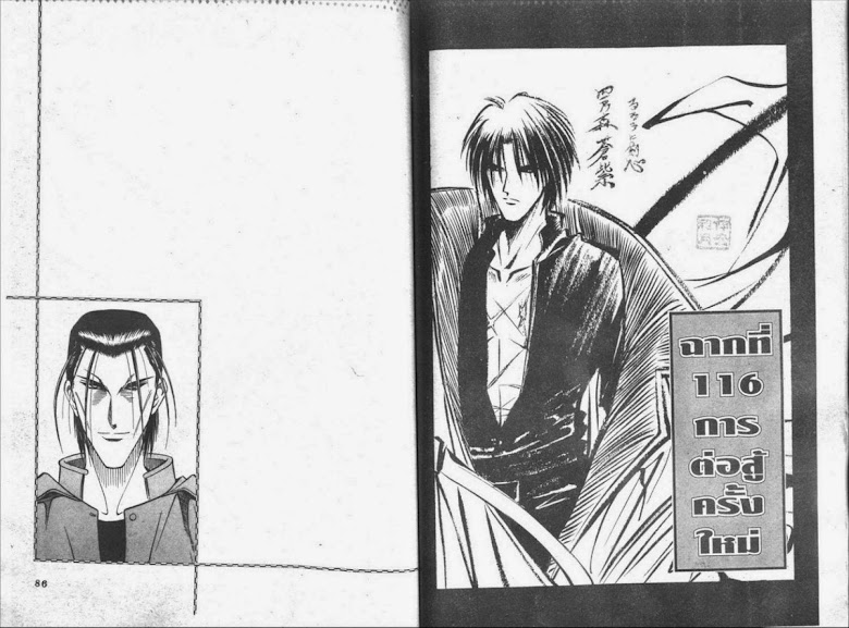 Rurouni Kenshin - หน้า 42