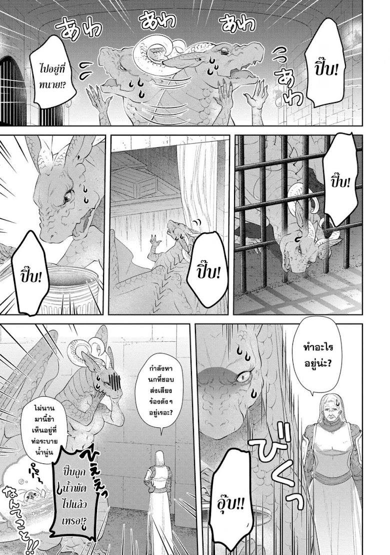 Dragon, Ie wo Kau - หน้า 27