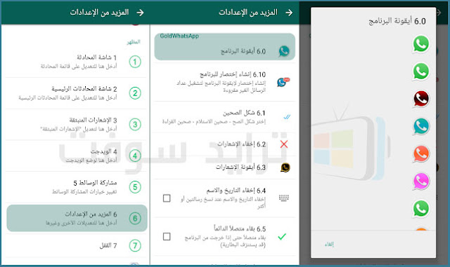 تغيير ايقونات واتس اب بلس المعرب كامل