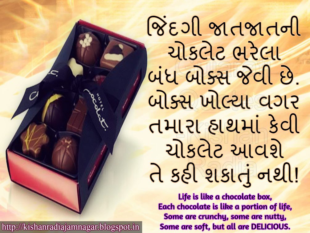 Gujarati Suvichar On Chocolate Gujarati SuvicharGujarati QuotesGujarati Status By Kishan Radia
