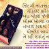 Gujarati Suvichar On Chocolate