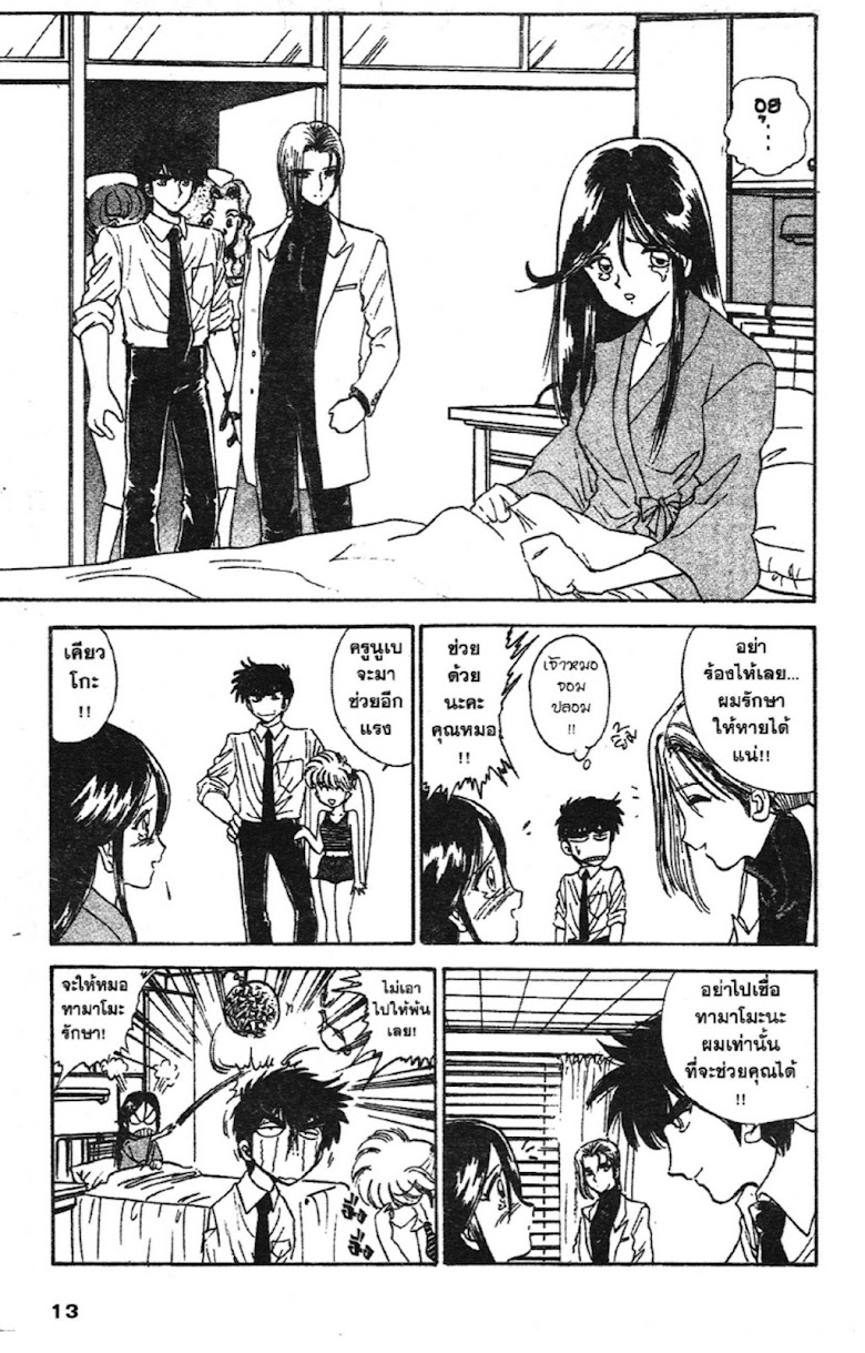 Jigoku Sensei Nube - หน้า 12