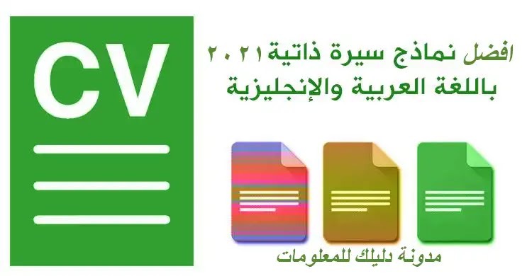 كتابة السيرة الذاتية جاهزة