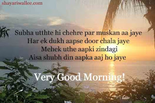 gud mrng shayari image