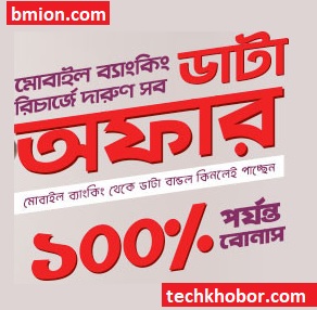 Robi 100% bonus on purchase of internet pack from bKash Rocket & Others Recharge Based Internet Packages Robi-100%-bonus-on-purchase-of-internet-pack-from-bKash-Rocket-&-Others-Recharge-Based-Internet-Packages