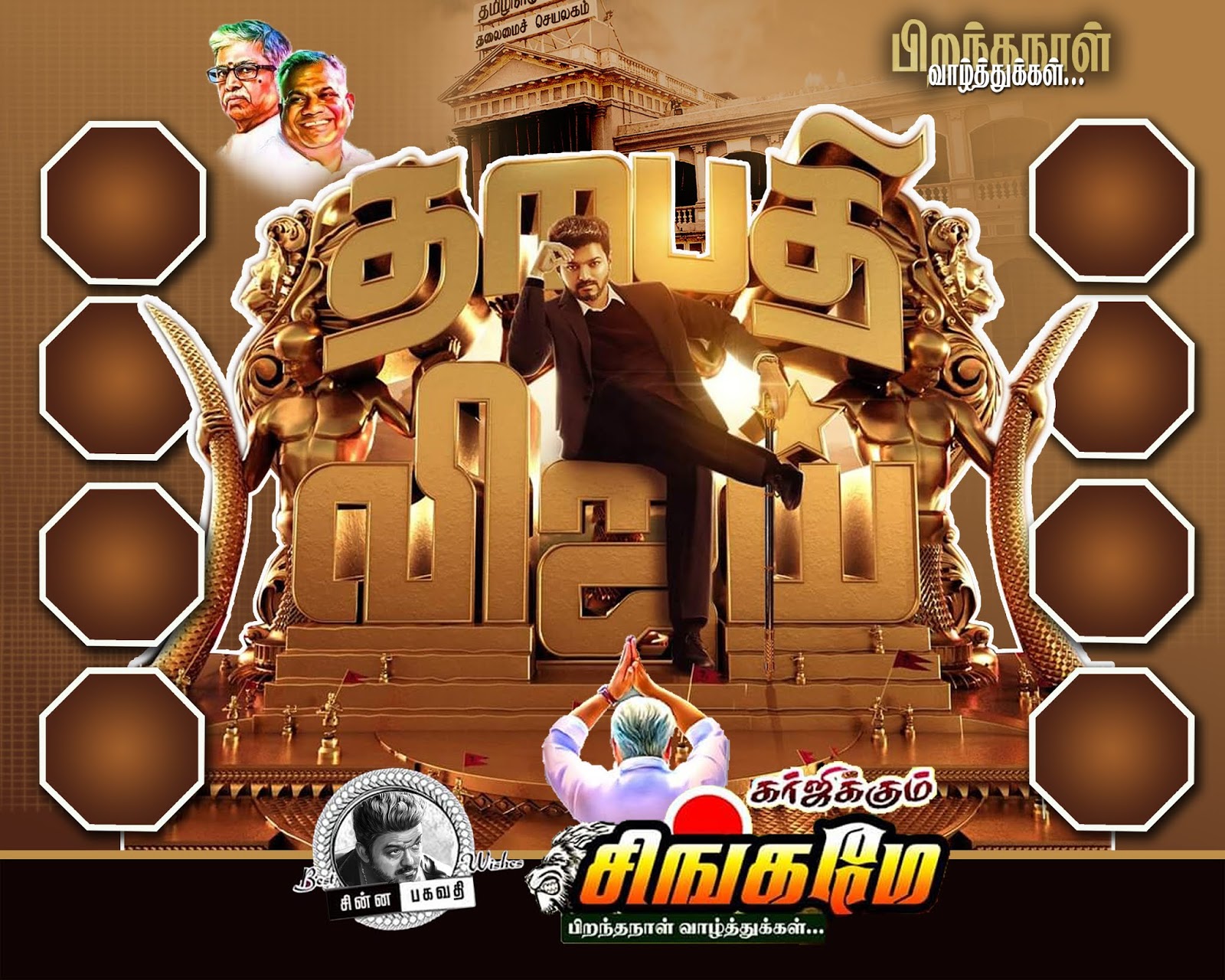 VIJAY COMMON DP FLEX BANNER PSD FOR BIRTHDAY - Vs creations