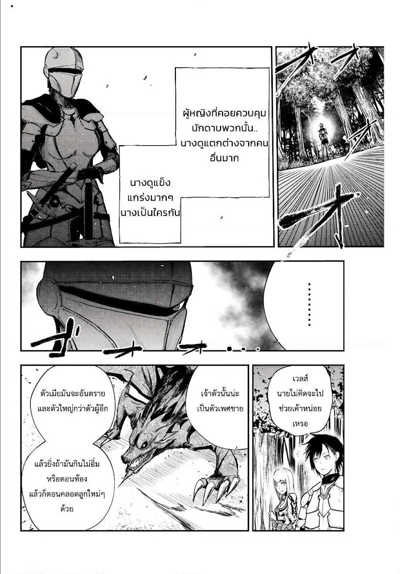 Dorei Tensei: Sono Dorei, Saikyou no Moto Ouji ni Tsuki - หน้า 8